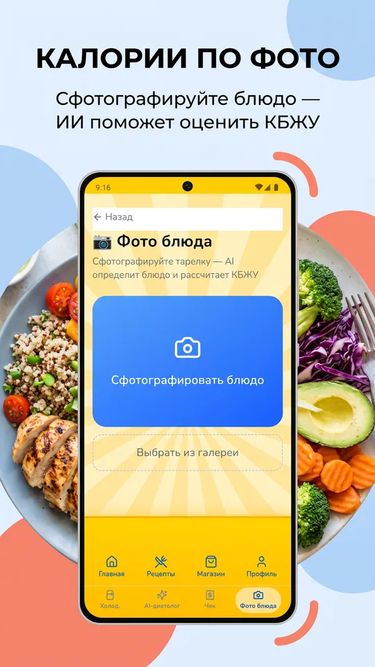 Экран анализа блюда по фотографии в приложении Холодильник AI